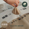 Milk Tea Brown 奶茶棕