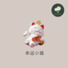 幸运